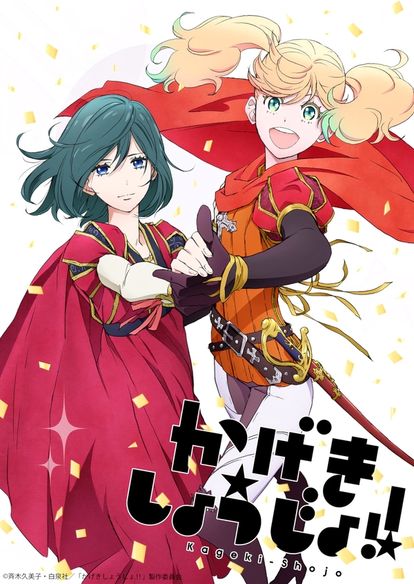 Kageki Shoujo Kageki Shoujo